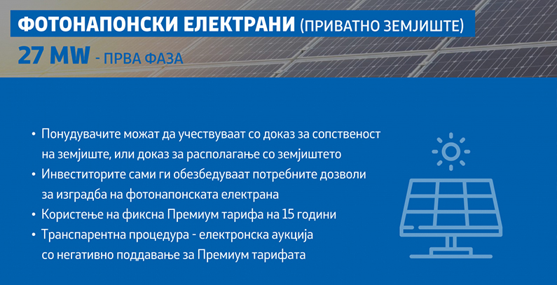 aukcije-za-solarne-elektrana-drzavne-privatne-parcele makedonija
