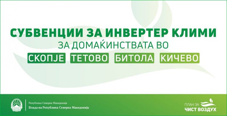 esm inverteri subvencije