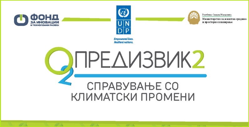 Severnomakedonske firme traže partnere u regionu za O2 izazov