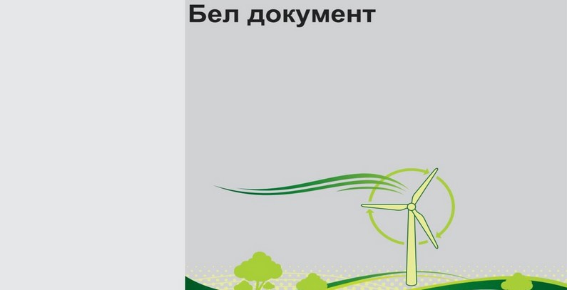 “White Paper” on Chapters 15 and 27 presented at the Assembly of the Republic of Macedonia